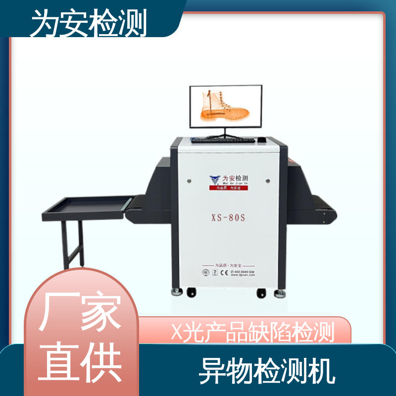 为安检测 玩具专用X光检针机 断针报警机 玩具厂异物检测 高精度检测