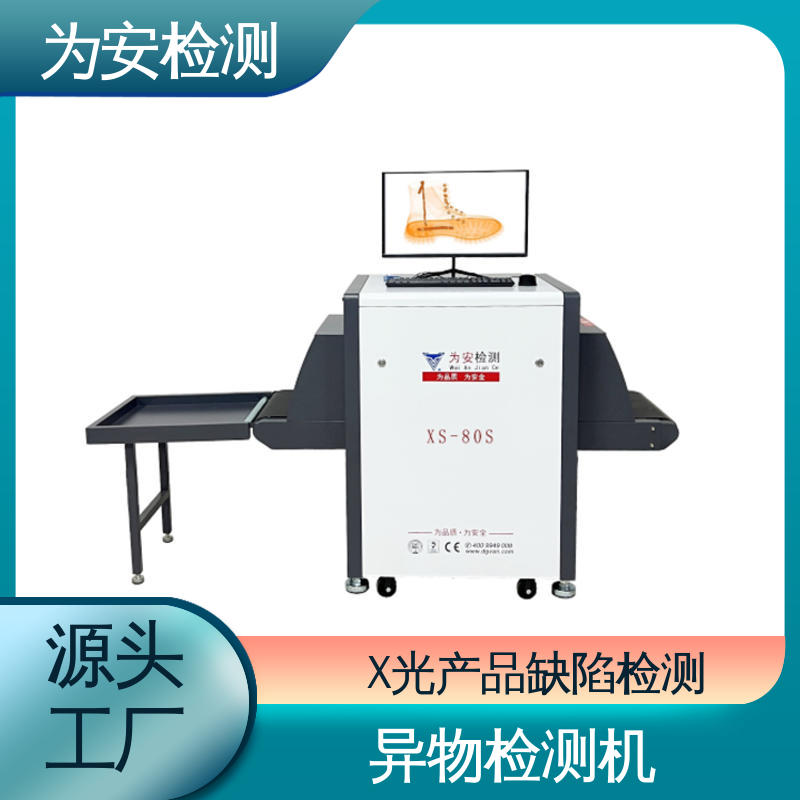 东 莞为安 毛绒玩具断针专用检测机 断针报警机 玩具厂异物检测 XS-80S
