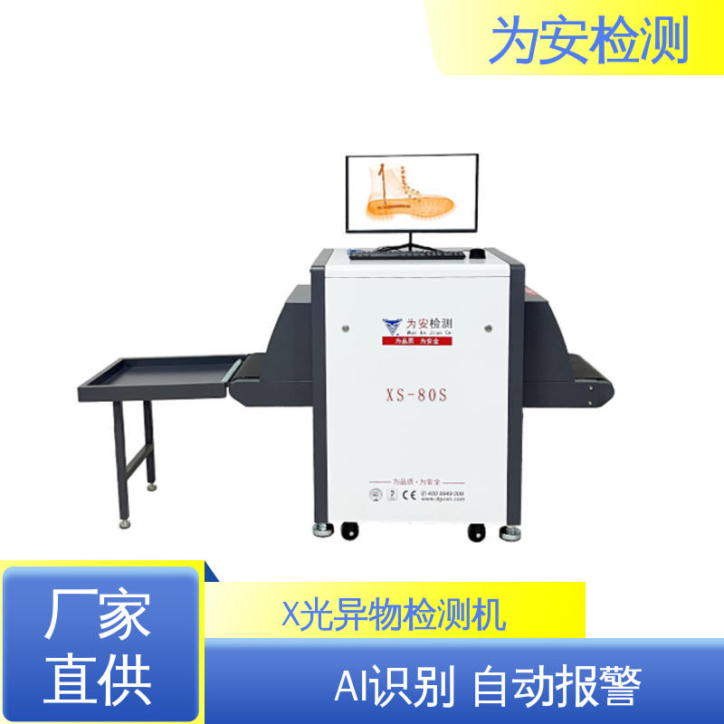 东-莞为安 布包检针机 异物检测设备 主要检测产品异物断针 高清成像