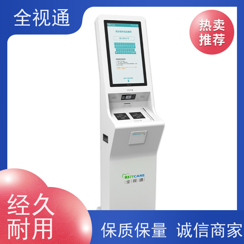 全视通 专注智慧门急诊行业20年 分诊排队叫号系统 支持ODM贴牌