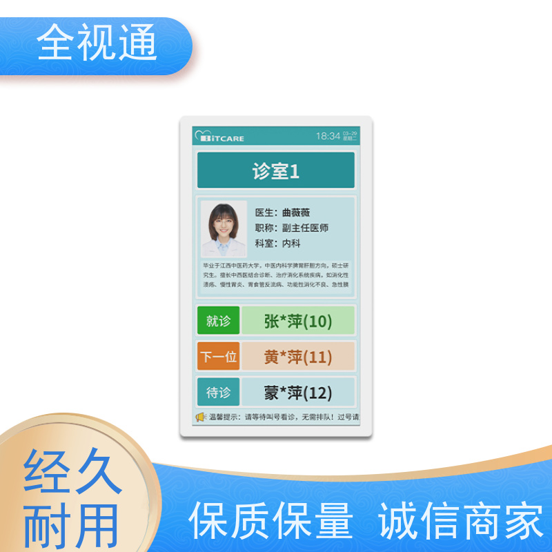 全视通 专注智慧门急诊行业20年 医疗分诊系统 源头老牌厂家