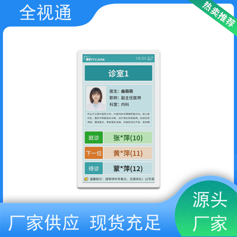 全视通 专注排队叫号行业20年 二级分诊屏 自主研发生产厂家