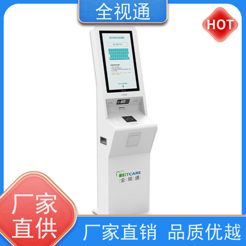 全视通 专注排队叫号行业20年 22寸落地式报到机 支持ODM贴牌