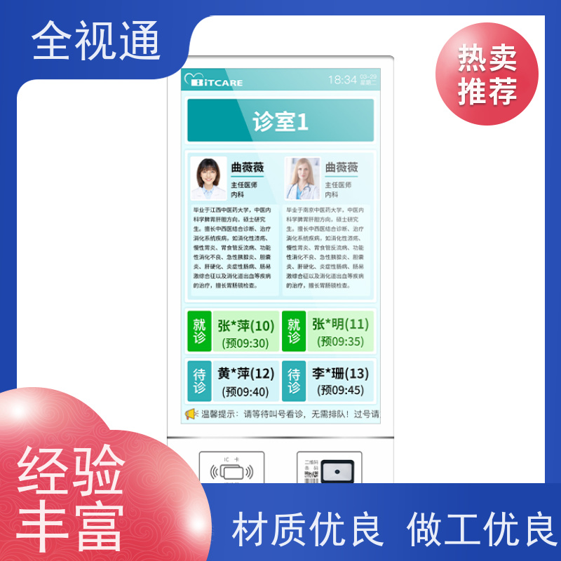 全视通 专注智慧门急诊行业20年 22寸壁挂报到机 支持ODM贴牌