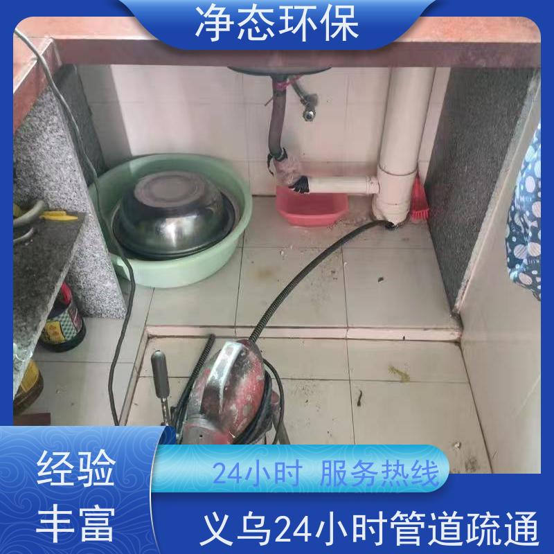 净态环保 义乌大陈 管道疏通 夜间抢修不扰民 适用全场景