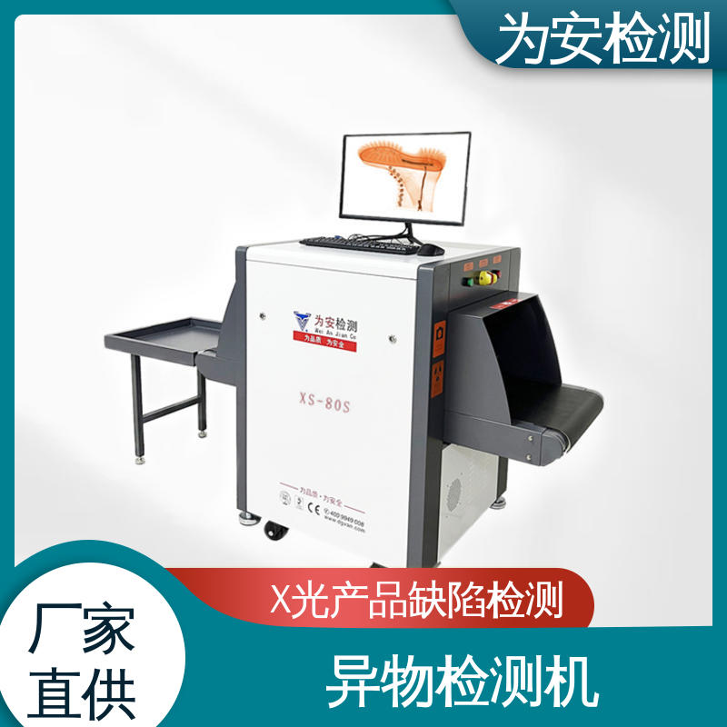 厂家供应 玩具专用X光检针机 断针报警机 玩具厂异物检测用 高清成像
