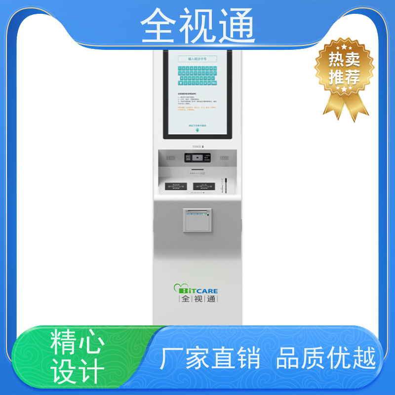 全视通 专注智慧门急诊行业20年 分诊排队机 研发型生产厂家