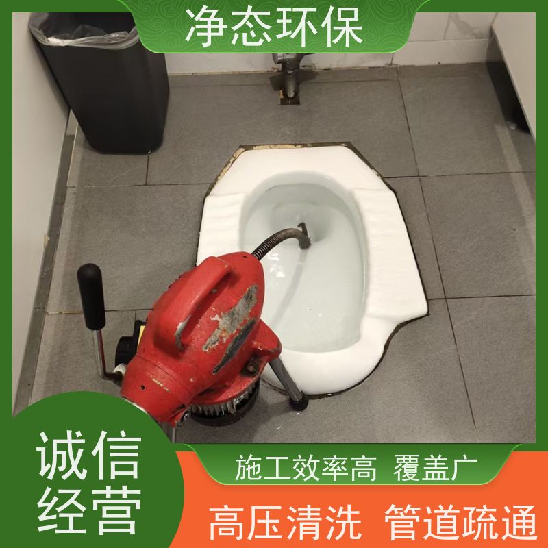 净态环保 义乌城西 马桶堵塞疏通 快速上门不耽误营业 长效性强
