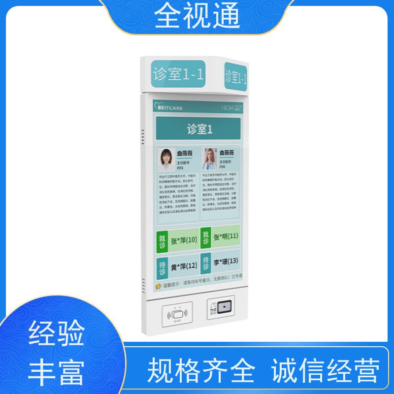 全视通 专注排队叫号行业20年 二级分诊屏 源头老牌厂家