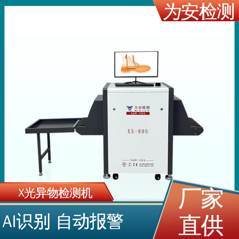 源头厂家 皮鞋专用X光检针机 断针报警机 制鞋厂异物检测 高精度检测