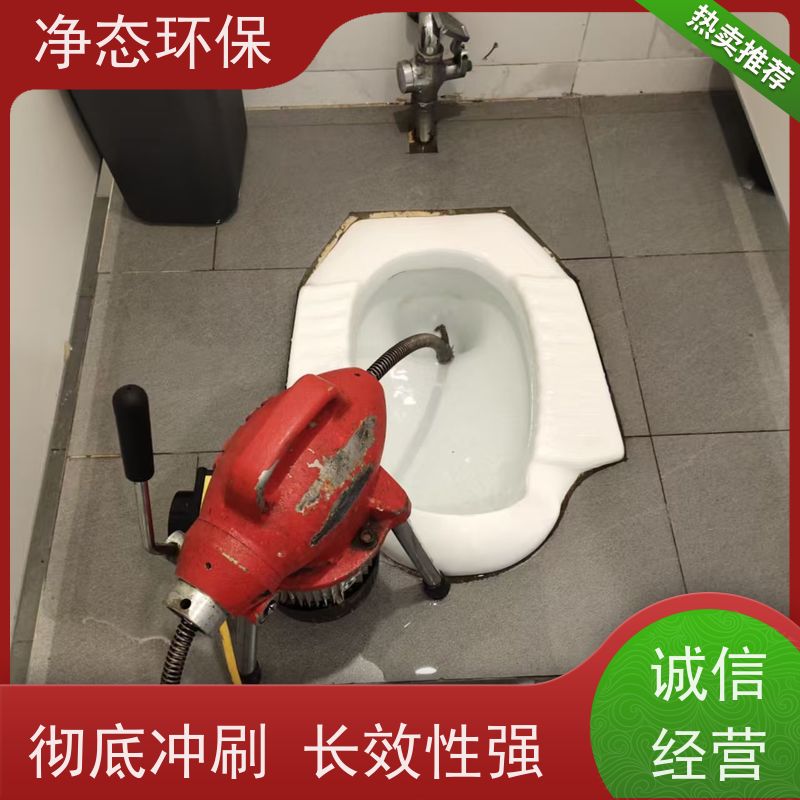 净态环保 义乌义亭 马桶疏通 夜间抢修不扰民 除臭除菌