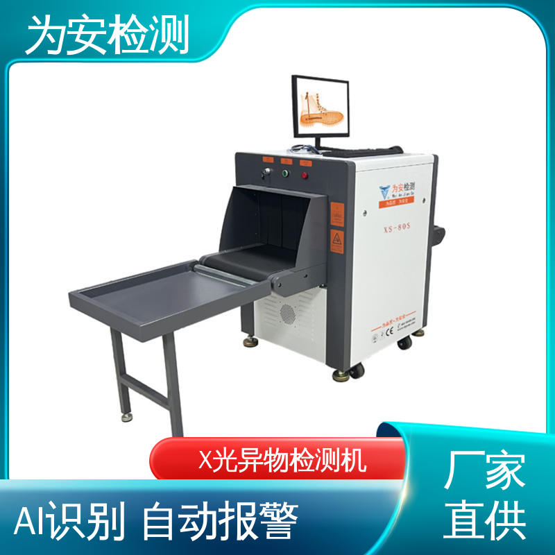 厂家直供 皮鞋专用X光检针机 x光断针报警机 制鞋厂异物检测 高清成像