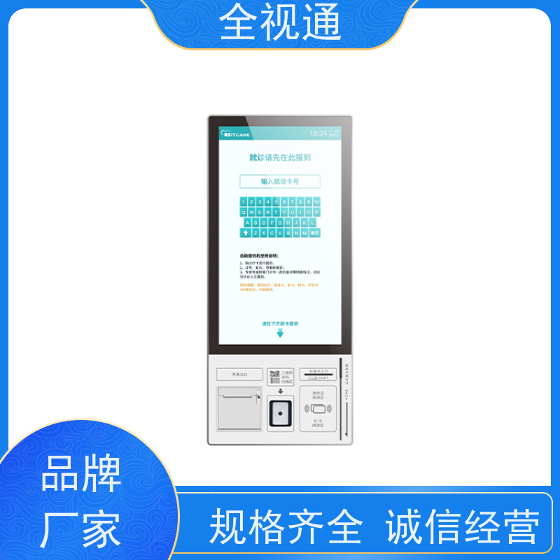 全视通 专注智慧门急诊行业20年 22寸壁挂式报道机 源头工厂支持定制