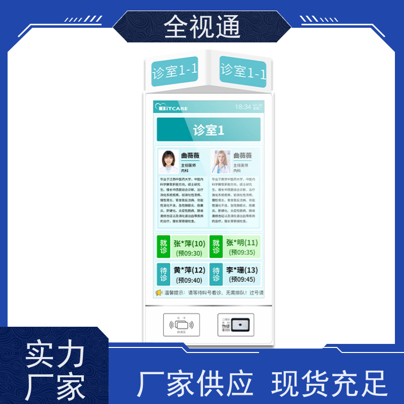 全视通 专注智慧门急诊行业20年 分诊导引系统 研发型生产厂家