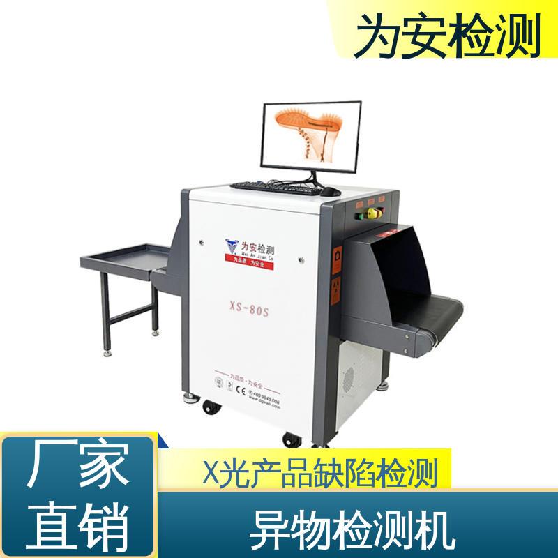 东 莞为安 玩具专用X光检针机 断针报警机 玩具厂异物检测 高清成像