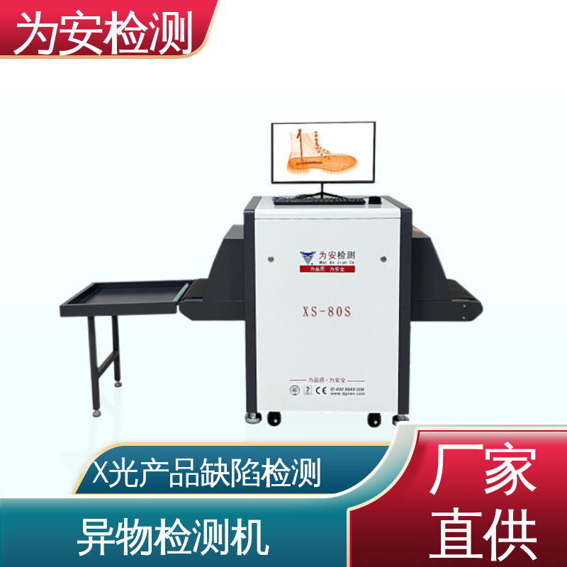 东 莞为安 玩具厂专用X光检针机 断针报警机 玩具厂异物检测 XS-80S