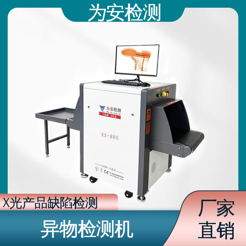 源头厂家 玩具专用X光检针机 x光断针报警机 玩具厂异物检测 XS-80S