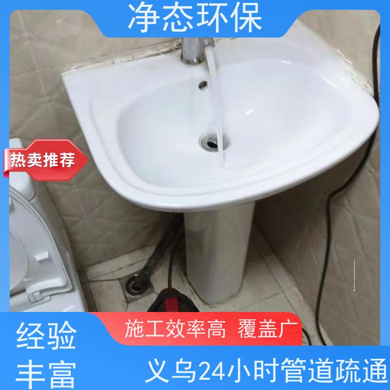 净态环保 义乌福田饭店 地漏疏通 夜间抢修不扰民 冲刷干净