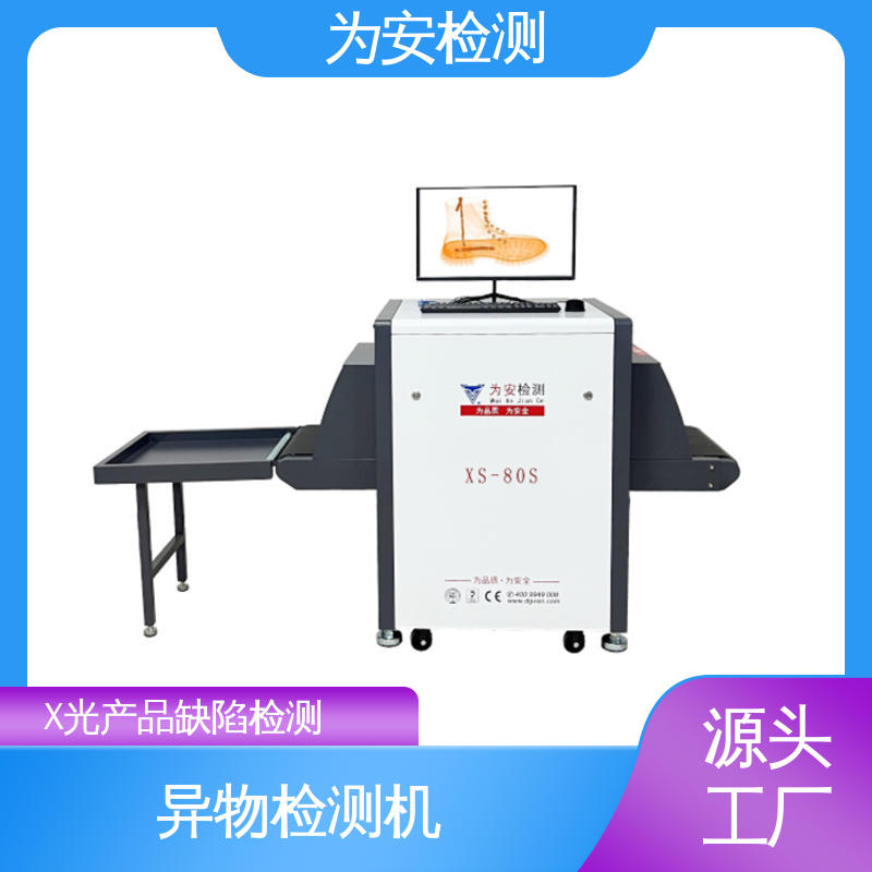 厂家供应 玩具厂专用X光检针机 断针报警机 玩具厂异物检测 XS-80S