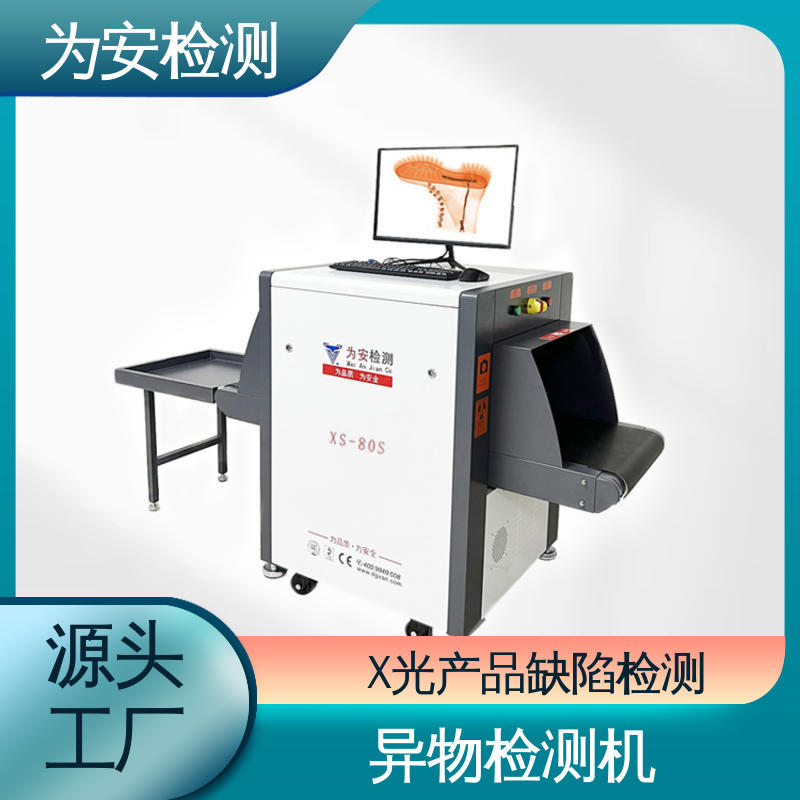 为安检测 玩具专用X光检针机 断针报警机 玩具厂异物检测用 高清成像