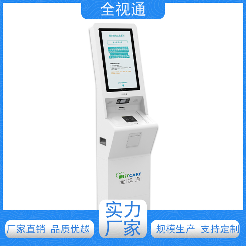 全视通 专注智慧门急诊行业20年 排队叫号分诊 生产厂家