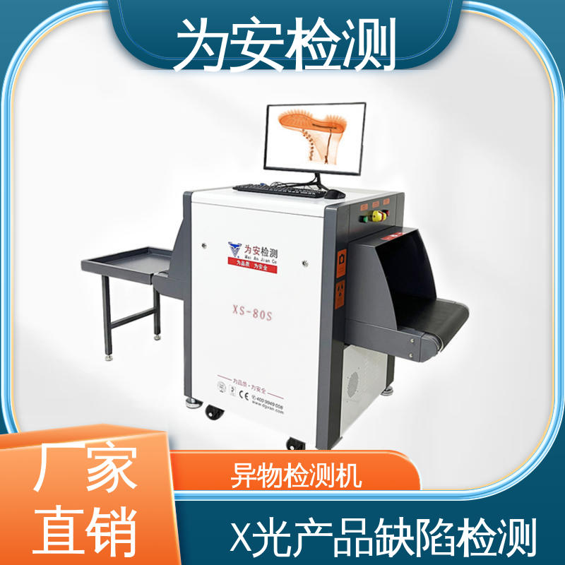厂家供应 玩具厂专用X光检针机 断针报警机 玩具厂异物检测用 XS-80S