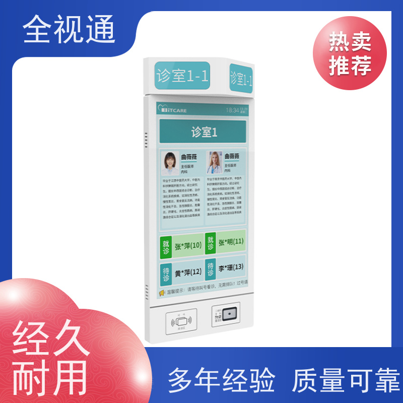 全视通 专注智慧门急诊行业20年 排队叫号系统 支持贴牌
