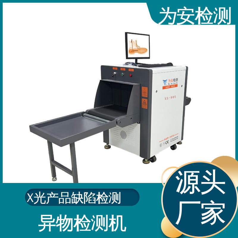 源头厂家 毛绒玩具专用X光检针机 断针报警机 玩具厂异物检测 XS-80S