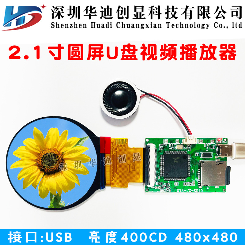 2.1寸tft圆屏显示屏视频播放器内存卡U盘播放器广告机播放套件LCD