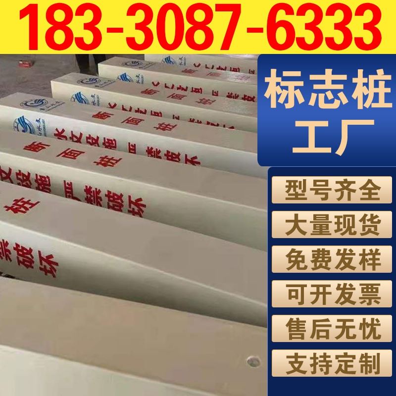 供水通道玻璃钢标志桩 水利通道标识桩 电力燃气通信管道警示桩批发