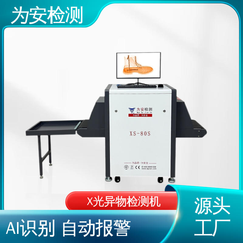 源头厂家 布鞋断针专用检测机 断针检测报警机 制鞋厂异物检测 XS-80S