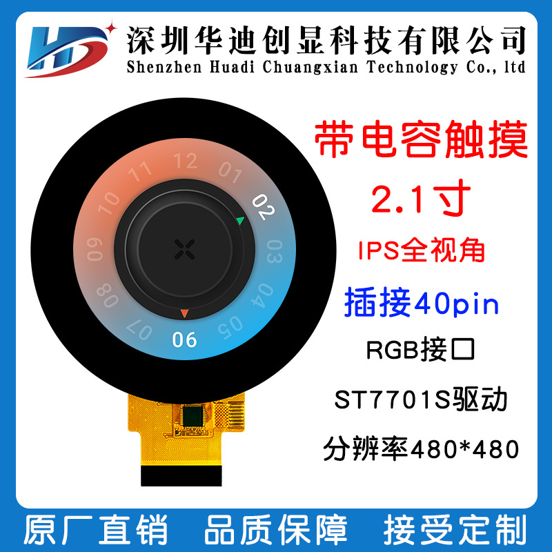 2.1寸IPS液晶480x480圆形显示屏RGB18位TFTLCD触摸屏带CTP电容屏