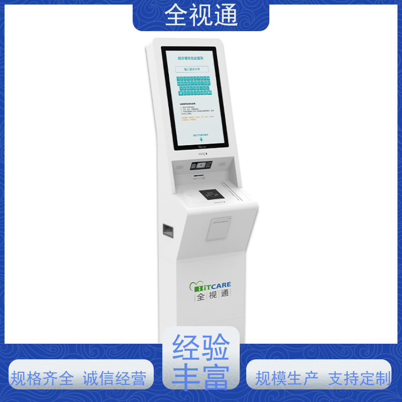全视通 专注智慧门急诊行业20年 医疗分诊叫号 支持ODM贴牌