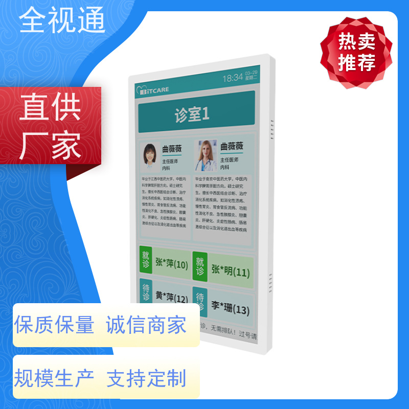 全视通 专注排队叫号行业20年 智慧分诊 源头厂家