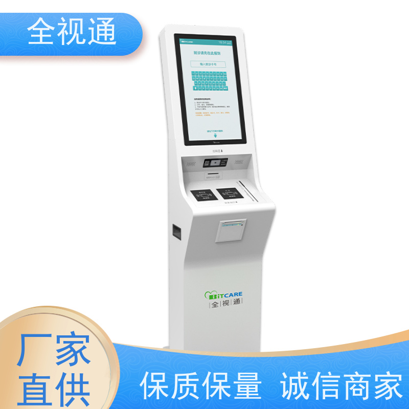 全视通 专注排队叫号行业20年 分诊呼叫系统 研发型生产厂家