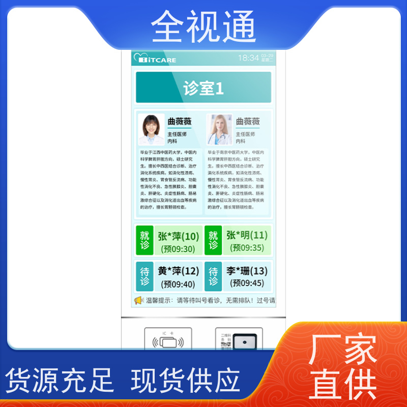 全视通 专注智慧门急诊行业20年 导医分诊 生产厂家