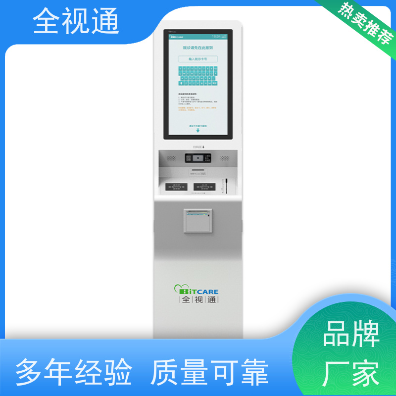 全视通 专注智慧门急诊行业20年 分诊导医系统 支持贴牌