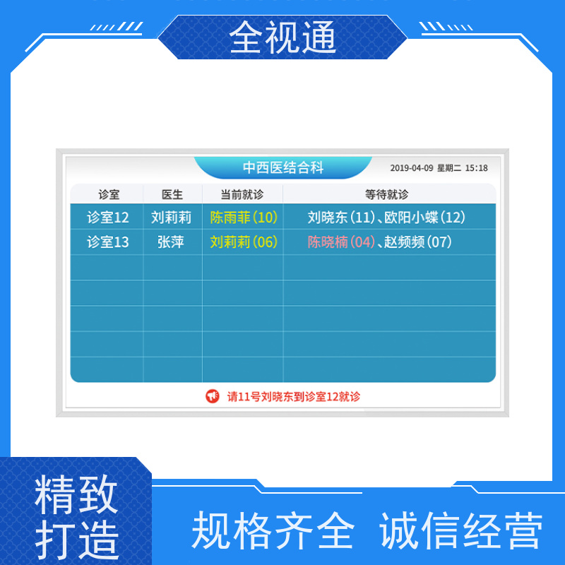 全视通 专注智慧门急诊行业20年 智能叫号分诊系统 生产厂家