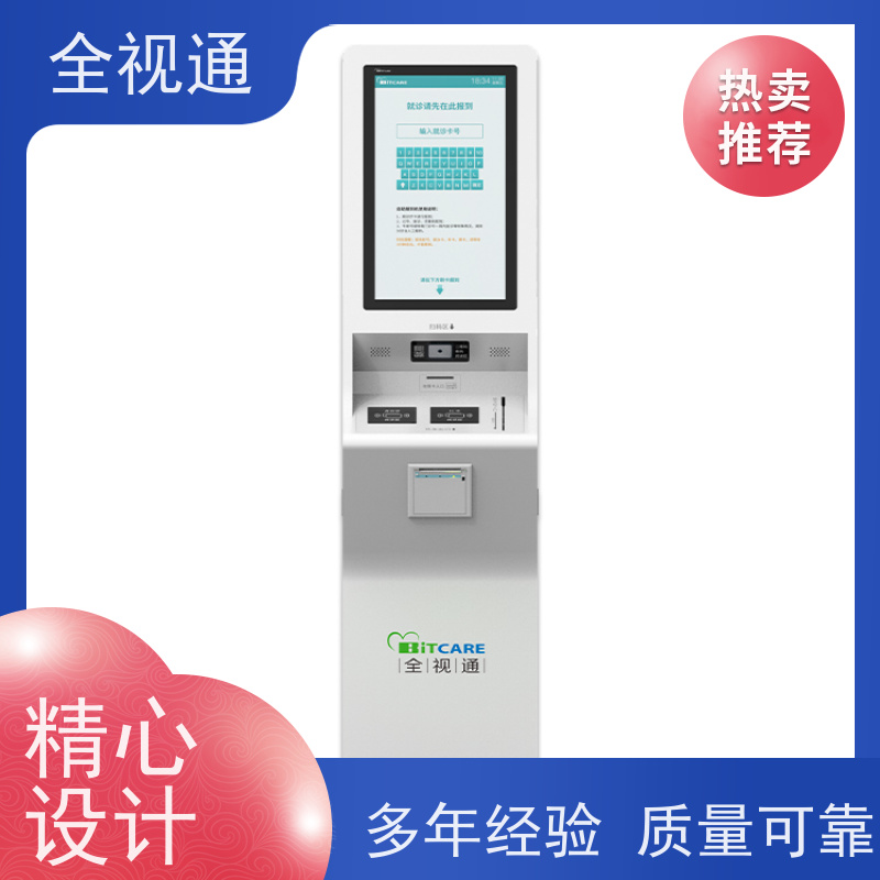 全视通 专注智慧门急诊行业20年 排队分诊叫号系统 源头工厂支持定制