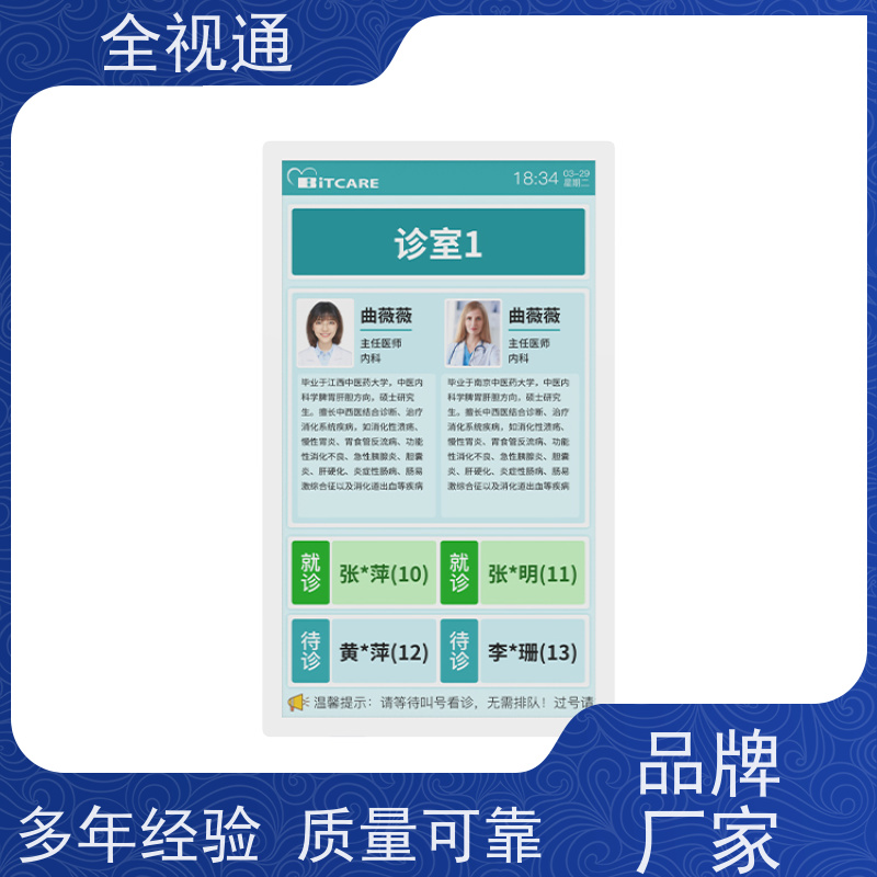全视通 专注智慧门急诊行业20年 分诊排队机 支持贴牌
