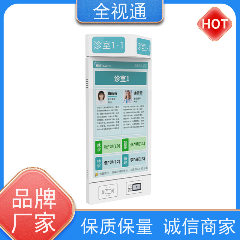 全视通 专注智慧门急诊行业20年 医疗分诊系统 自主研发生产厂家