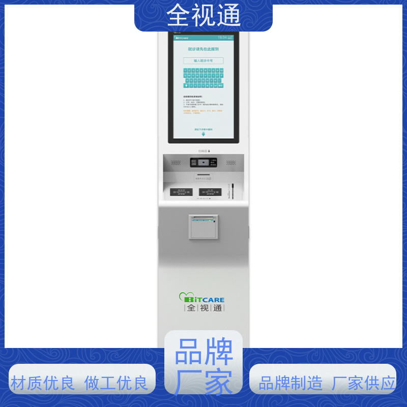 全视通 专注智慧门急诊行业20年 科室分诊系统 支持贴牌