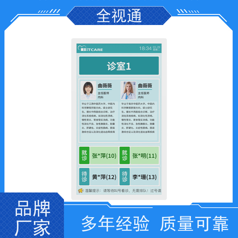 全视通 专注排队叫号行业20年 壁挂报到机 源头厂家