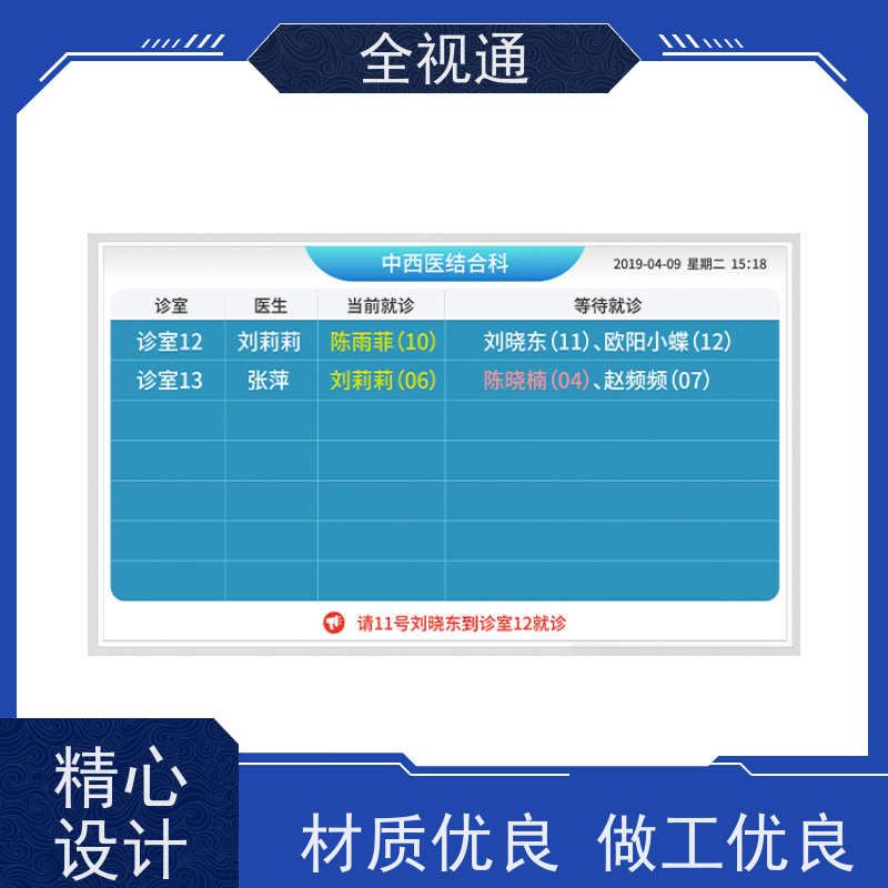 全视通 专注智慧门急诊行业20年 分诊排队系统 供应厂家
