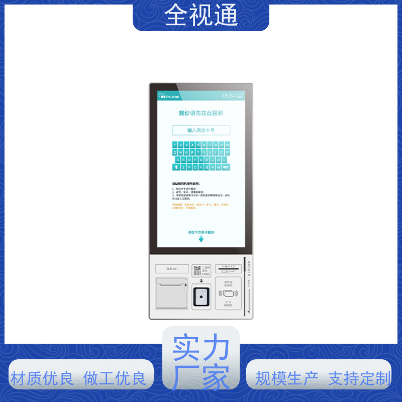 全视通 专注排队叫号行业20年 智能分诊 支持贴牌