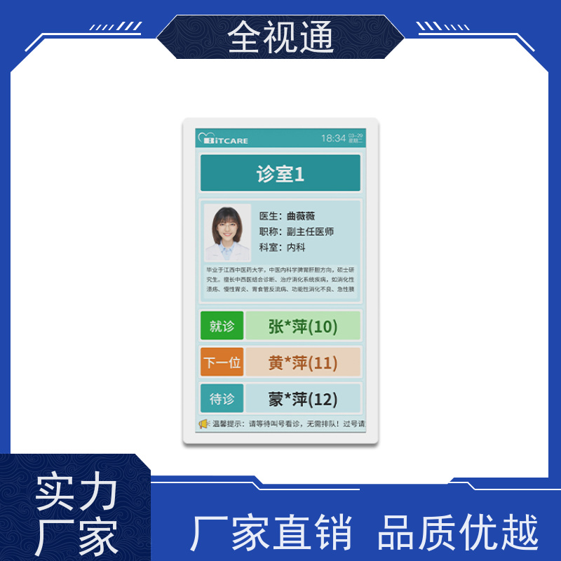 全视通 专注智慧门急诊行业20年 分诊导医叫号系统 源头工厂支持定制