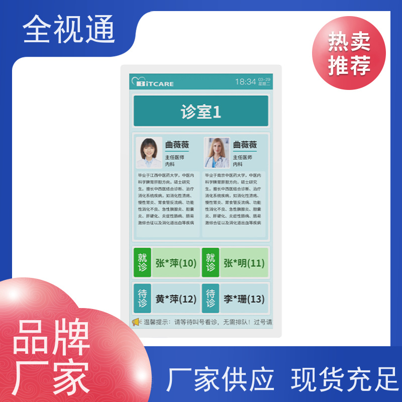 全视通 专注排队叫号行业20年 科室分诊系统 源头厂家