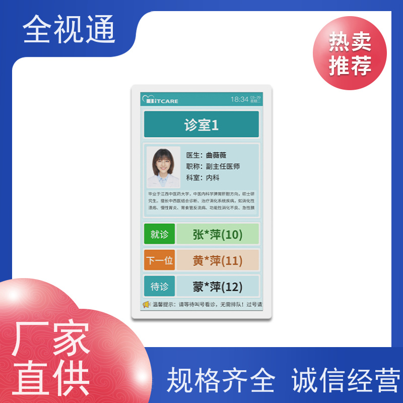 全视通 专注智慧门急诊行业20年 22寸落地式报道机 供应厂家