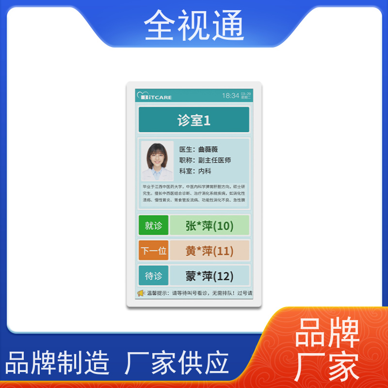 全视通 专注排队叫号行业20年 一级分诊屏43寸~85寸可选 供应厂家