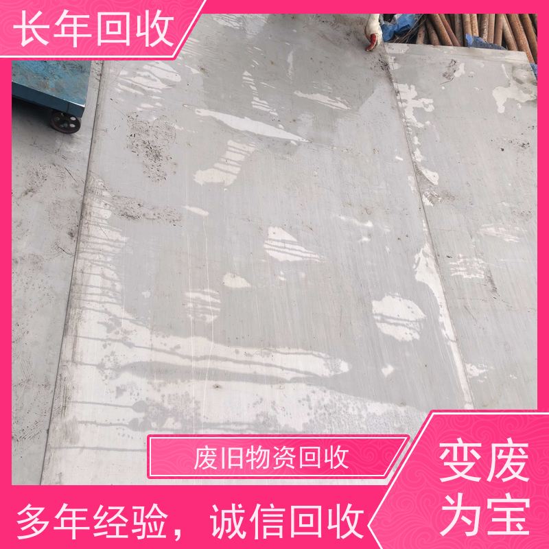 长年高价 变废为宝绿色共赢 促进可持续发展 铝模板回收